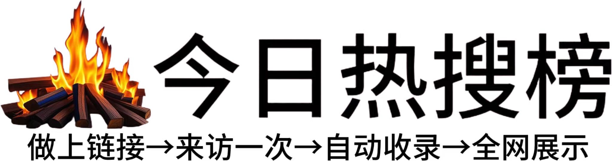 长坪乡今日热点榜